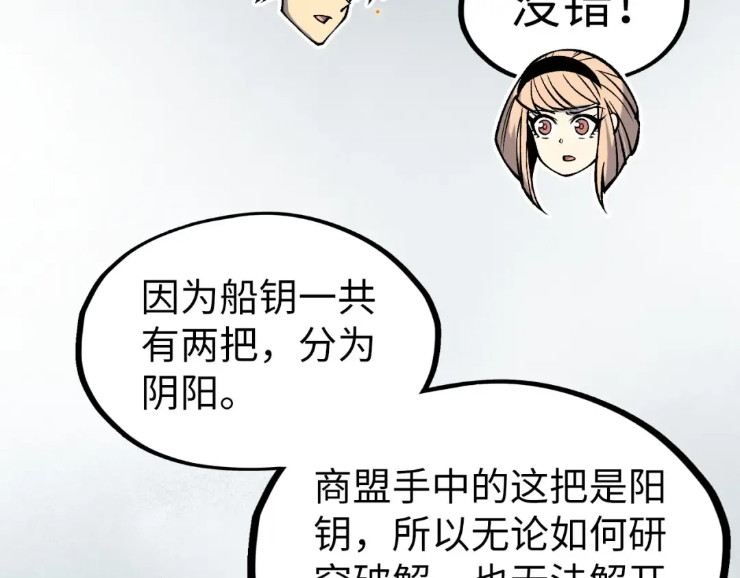 第312话 船钥的消息 第100页
