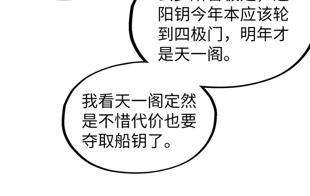 第312话 船钥的消息 第105页