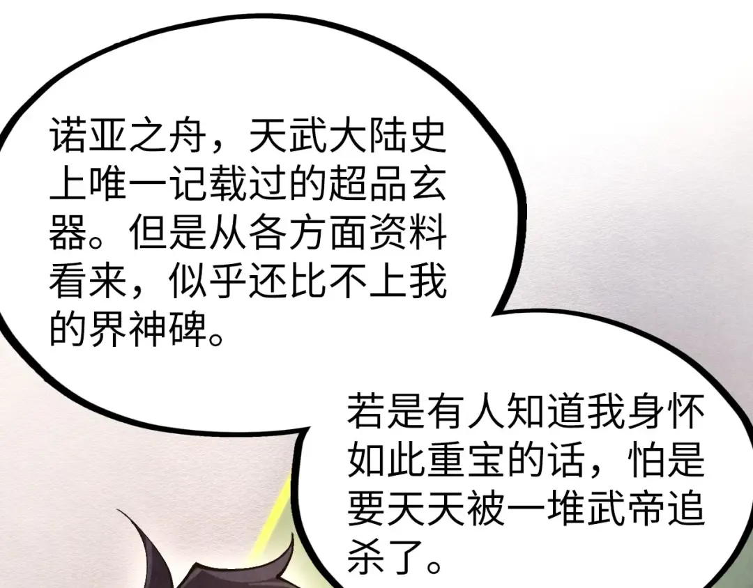 第312话 船钥的消息 第108页