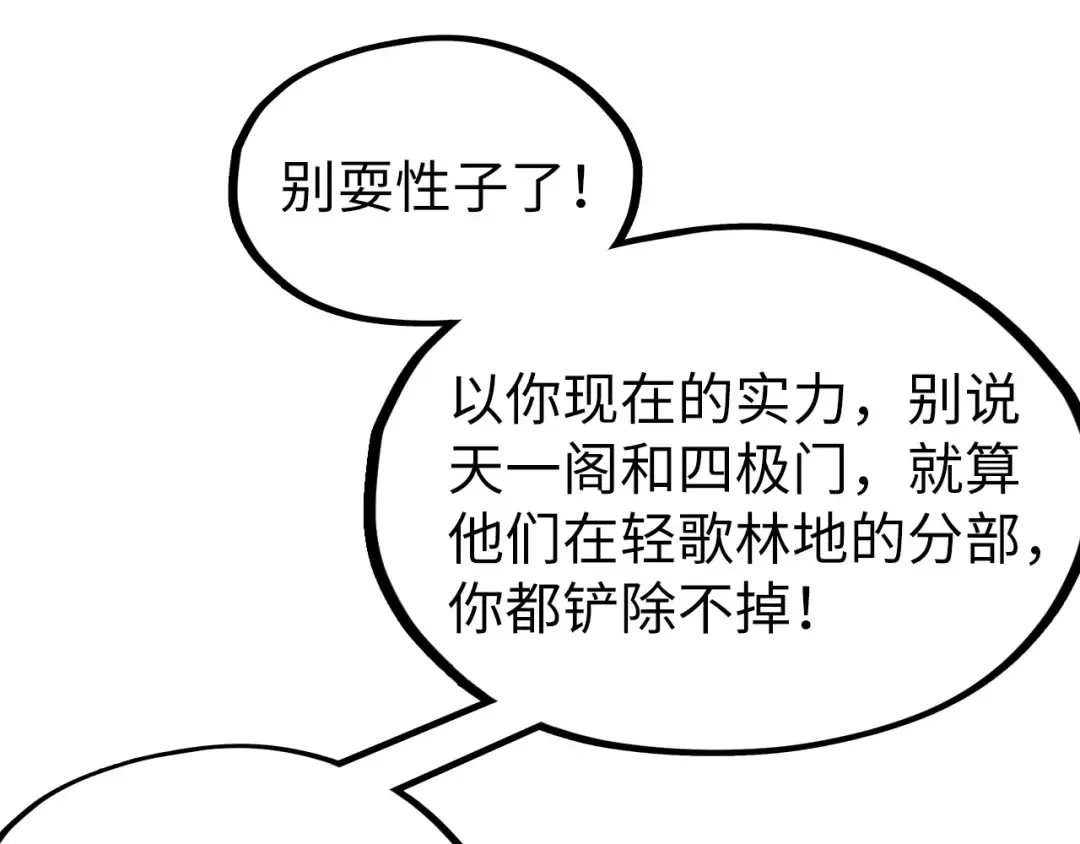 第312话 船钥的消息 第118页