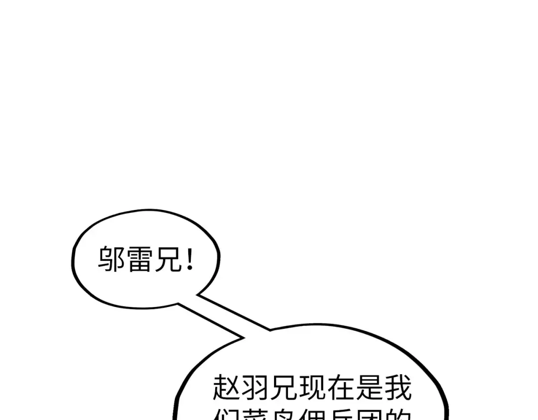 第313话 佣兵大会 第15页