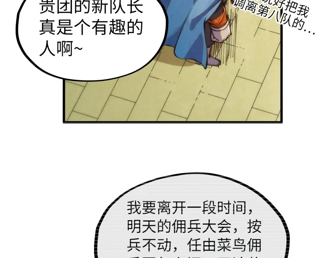 第313话 佣兵大会 第18页