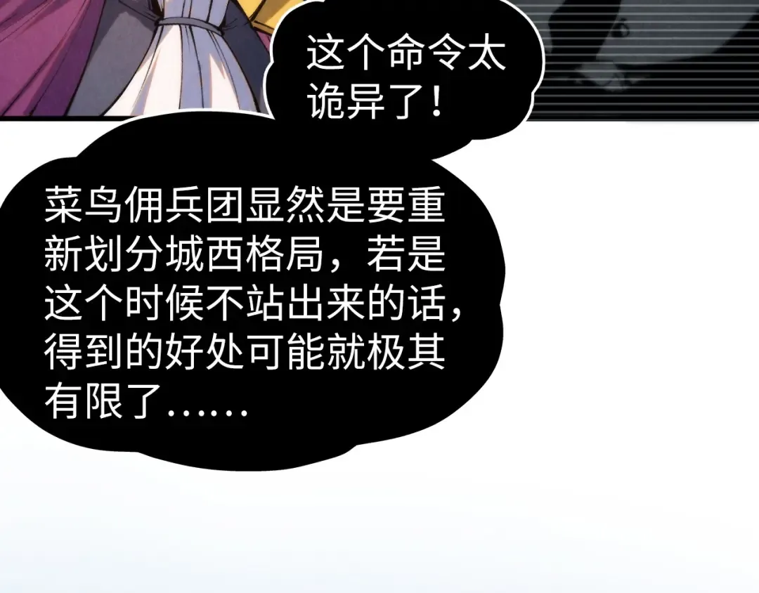 第313话 佣兵大会 第20页