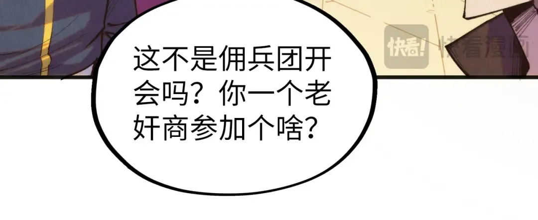第313话 佣兵大会 第25页