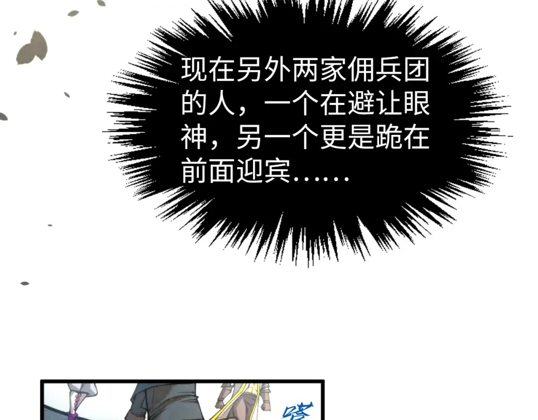 第313话 佣兵大会 第55页