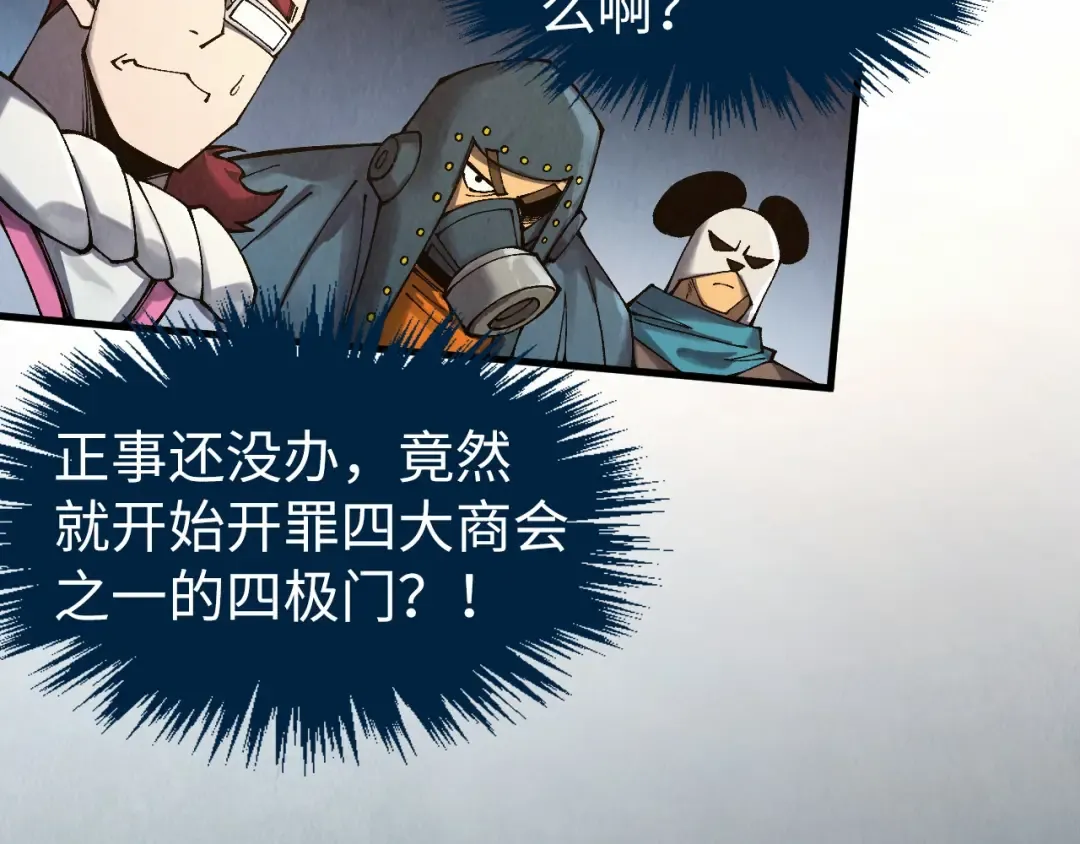 第313话 佣兵大会 第86页