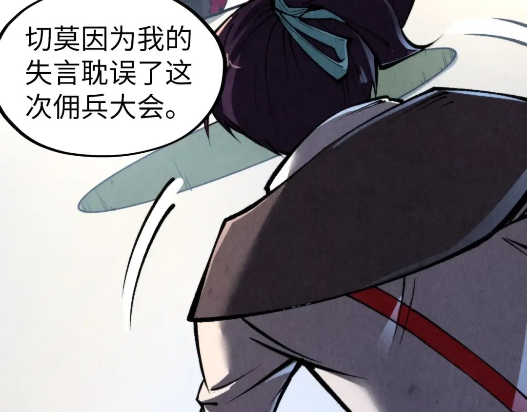 第313话 佣兵大会 第97页