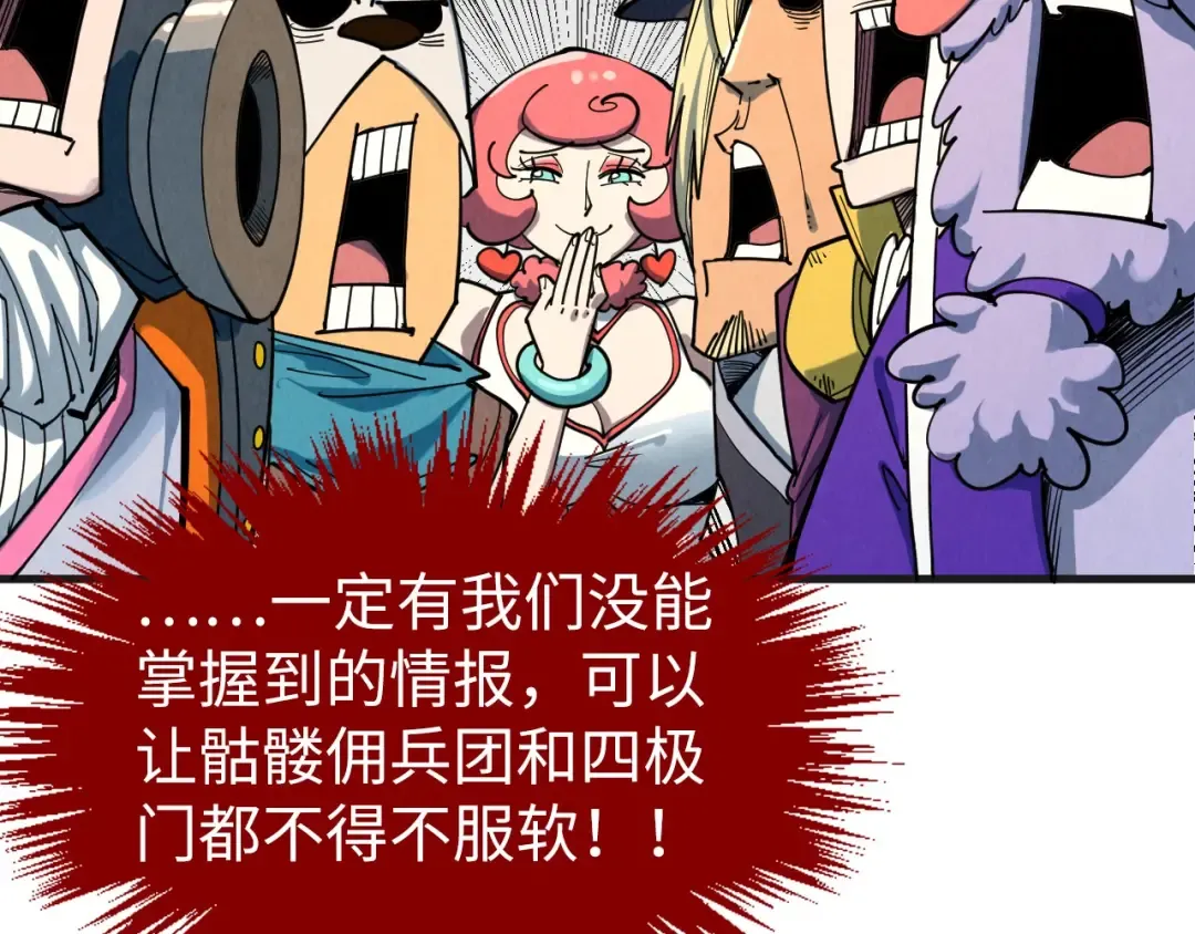 第313话 佣兵大会 第107页