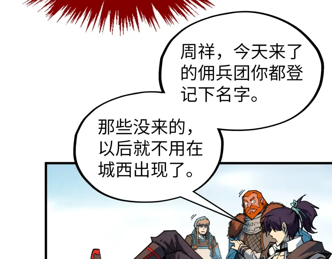 第313话 佣兵大会 第108页
