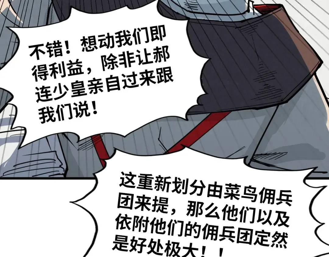 第313话 佣兵大会 第116页