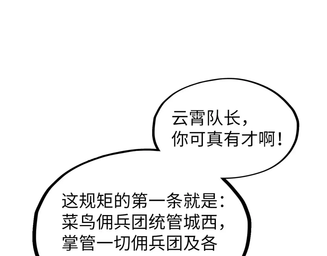 第313话 佣兵大会 第118页