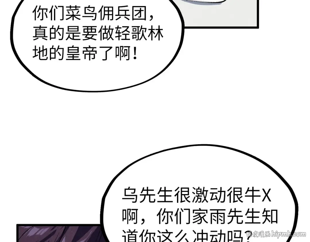 第313话 佣兵大会 第120页