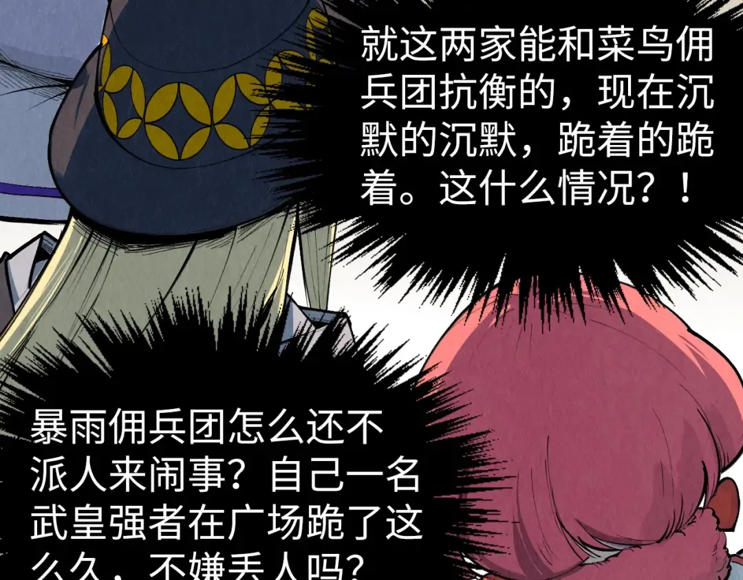 第313话 佣兵大会 第124页