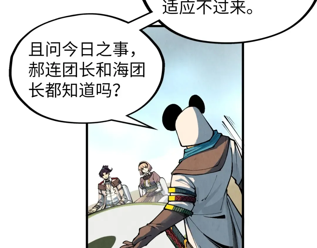 第313话 佣兵大会 第126页