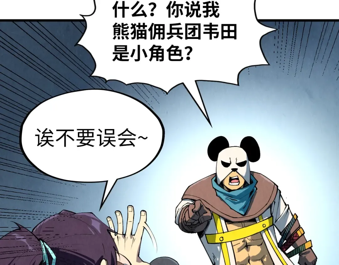 第313话 佣兵大会 第130页