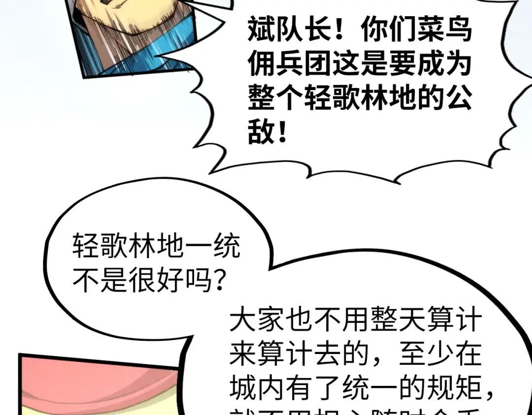 第314话 各方抵制 第10页