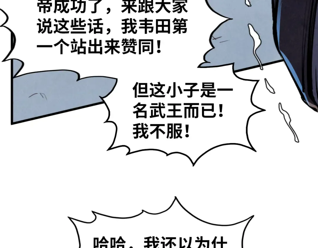 第314话 各方抵制 第13页