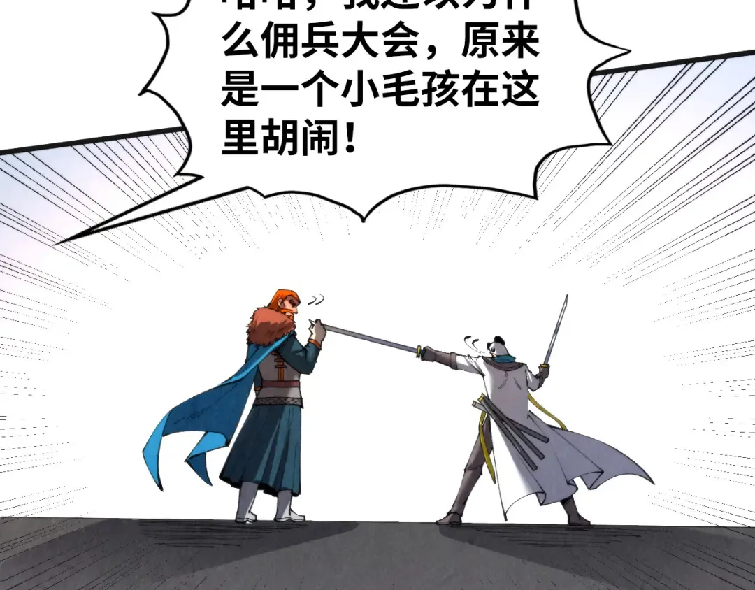 第314话 各方抵制 第14页