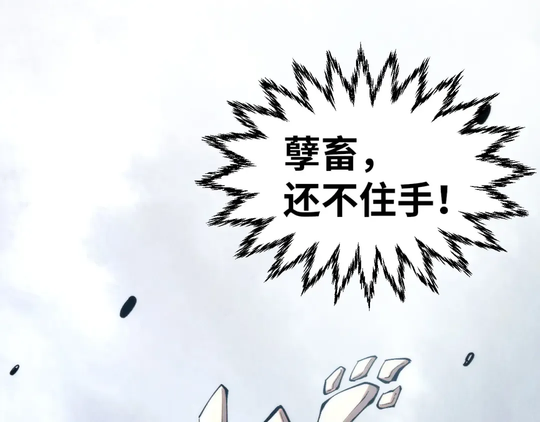 第314话 各方抵制 第101页