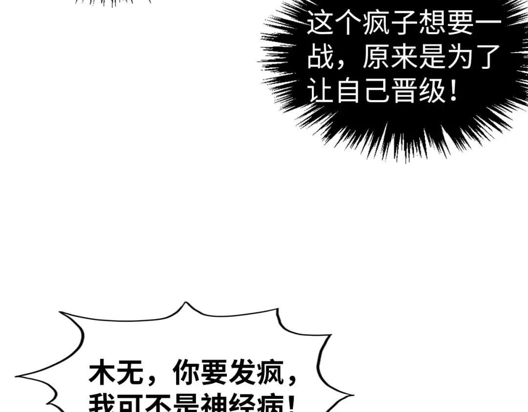 第315话 武尊对峙 第29页