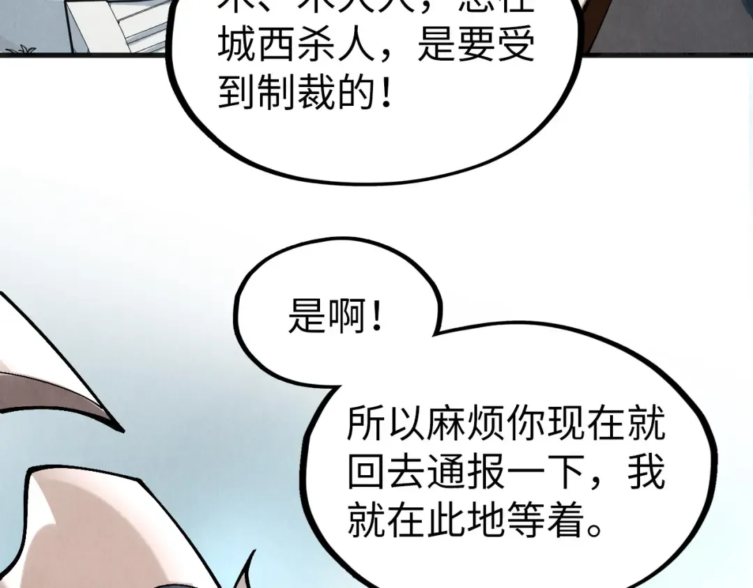 第315话 武尊对峙 第51页