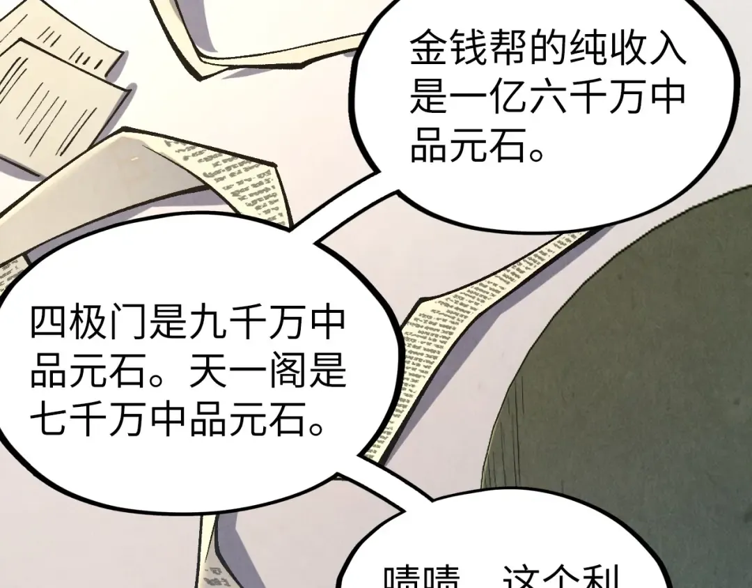 第315话 武尊对峙 第95页