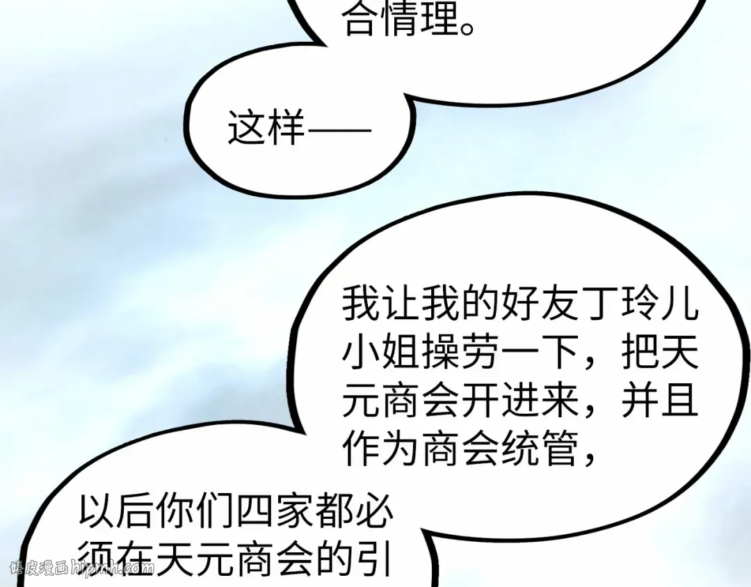 第315话 武尊对峙 第120页