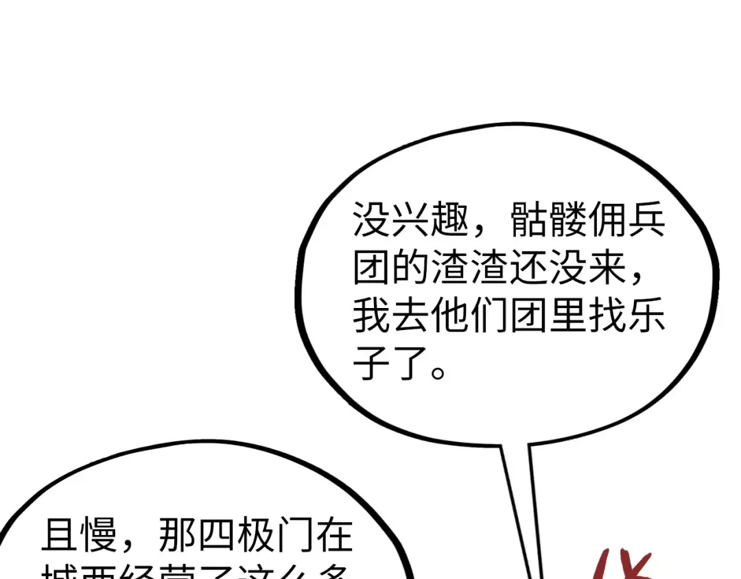 第316话 全部臣服 第98页