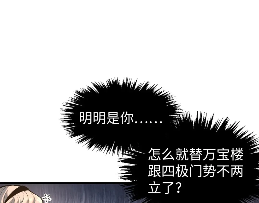 第317话 围攻四极门 第18页