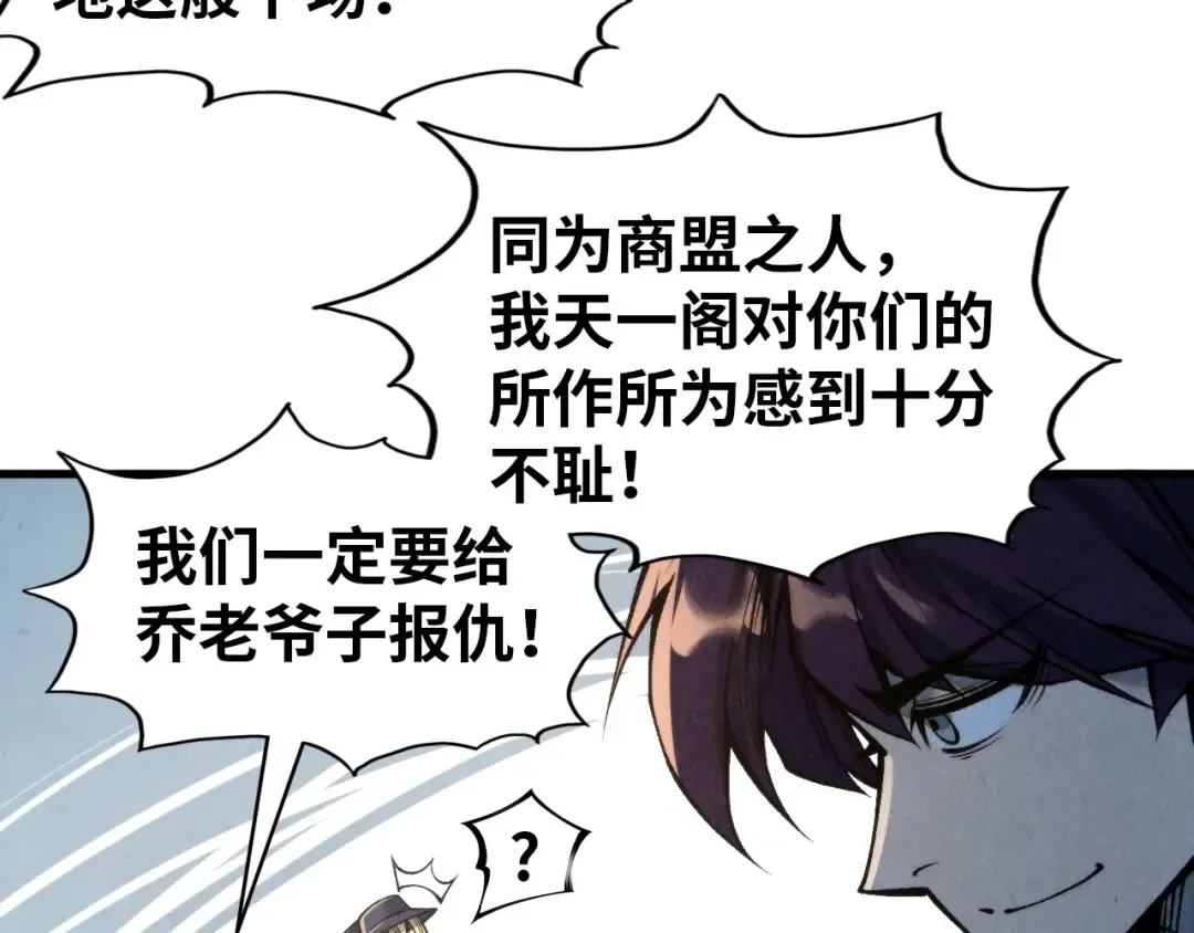 第317话 围攻四极门 第20页
