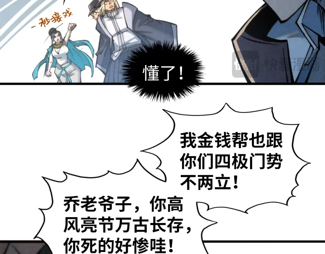 第317话 围攻四极门 第21页