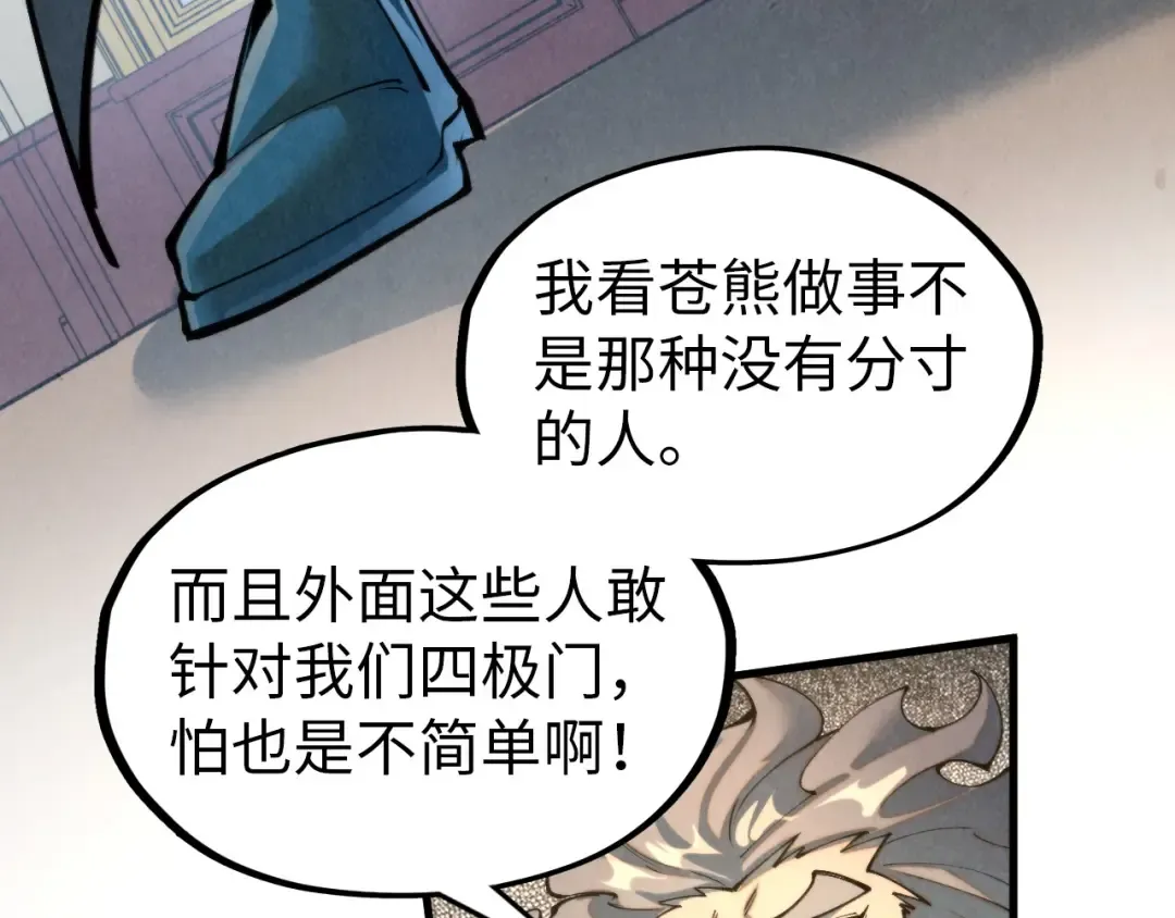 第317话 围攻四极门 第36页