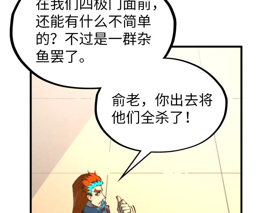 第317话 围攻四极门 第38页