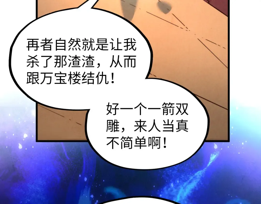 第317话 围攻四极门 第47页