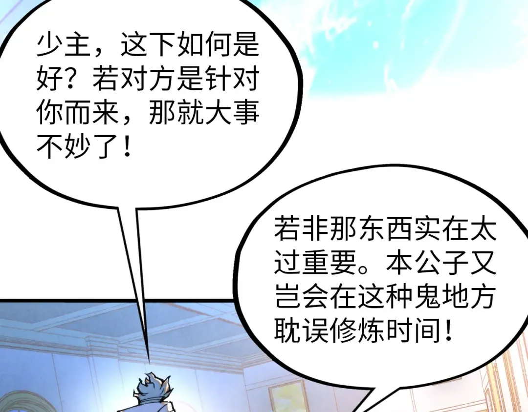 第317话 围攻四极门 第51页