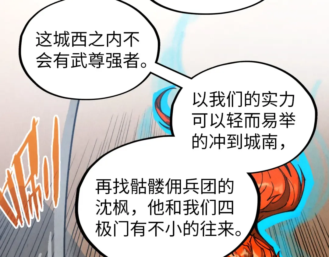 第317话 围攻四极门 第53页