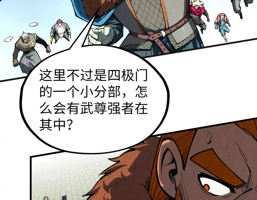 第317话 围攻四极门 第70页