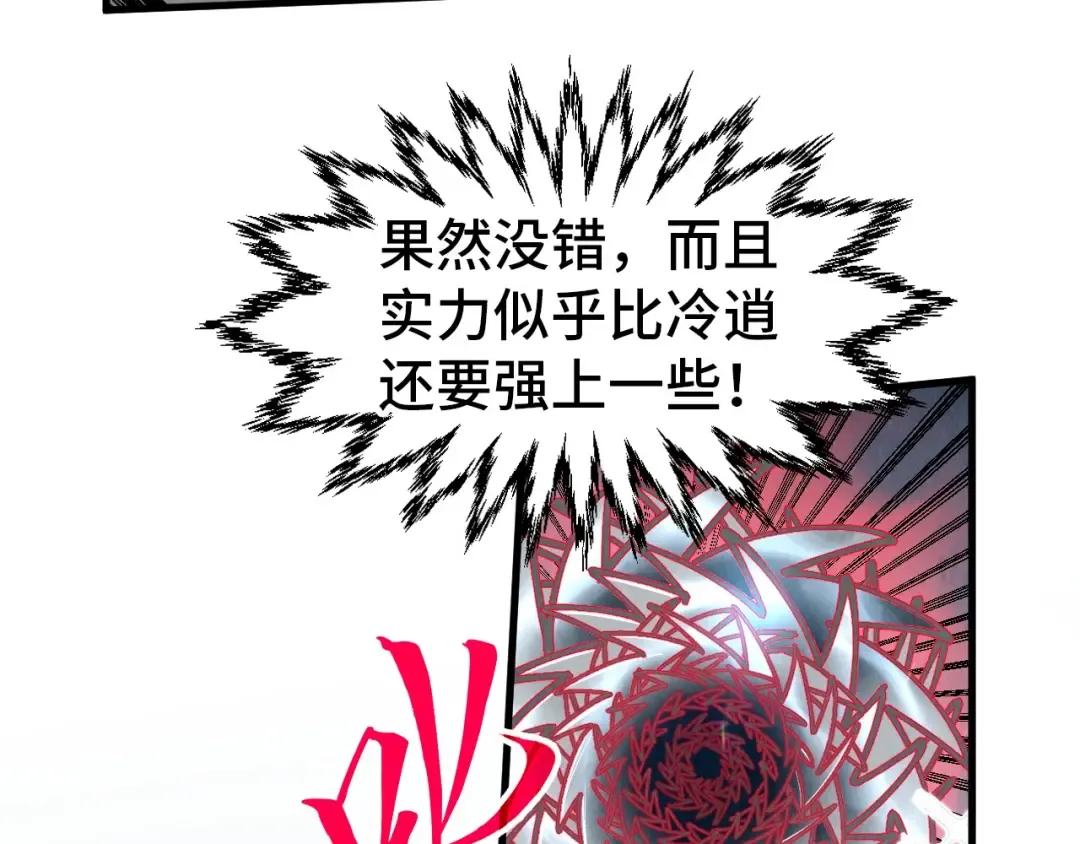 第317话 围攻四极门 第75页