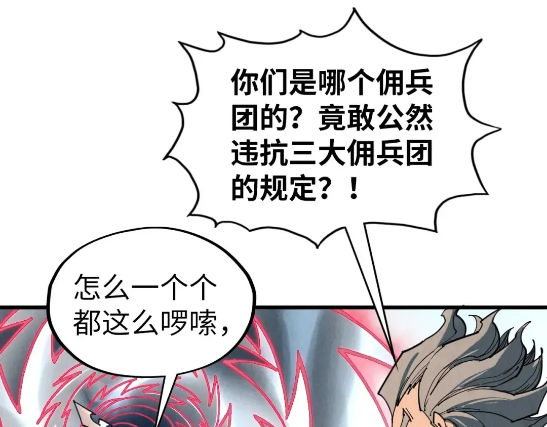 第317话 围攻四极门 第82页