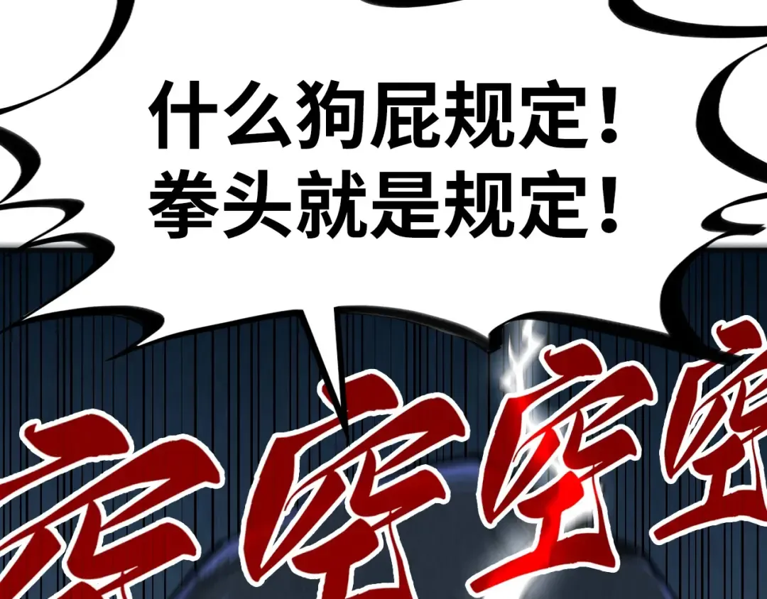 第317话 围攻四极门 第84页