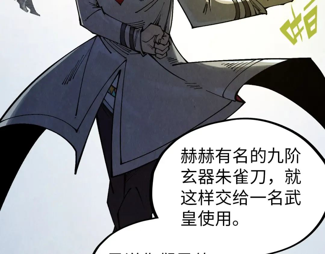 第317话 围攻四极门 第150页