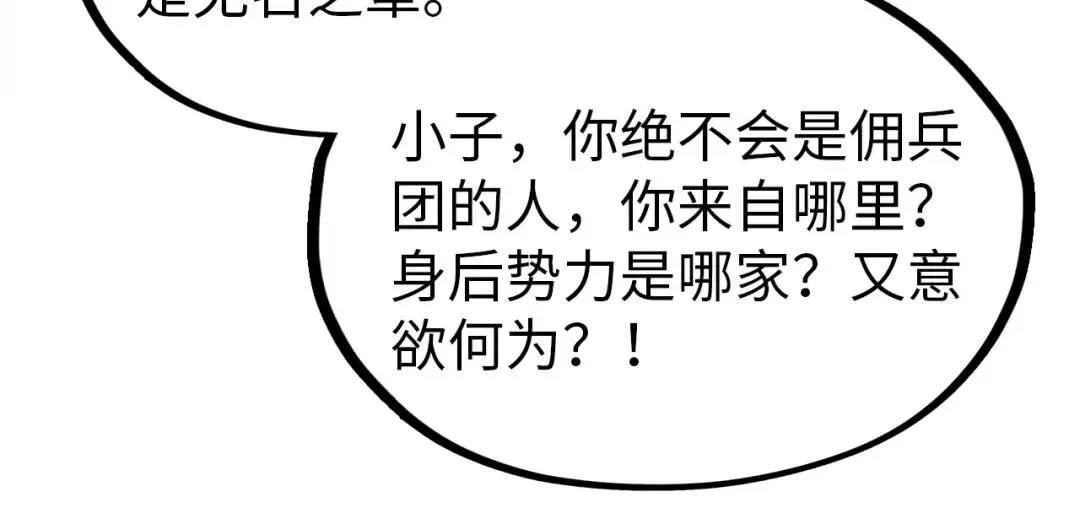 第317话 围攻四极门 第153页