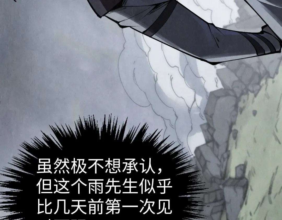 第319话 再遇雨先生 第9页