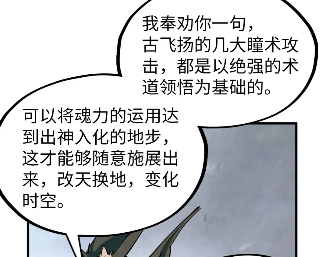 第319话 再遇雨先生 第43页