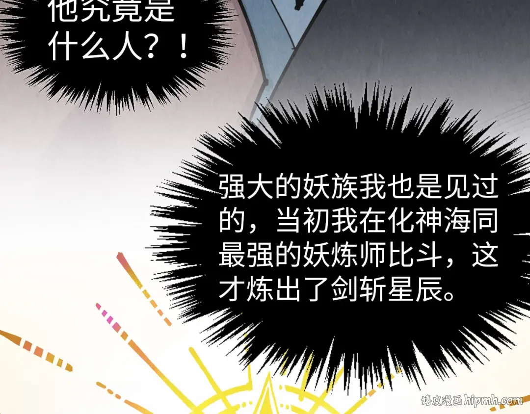 第319话 再遇雨先生 第48页