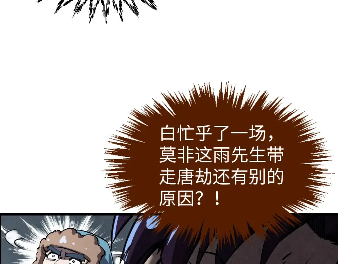 第319话 再遇雨先生 第53页