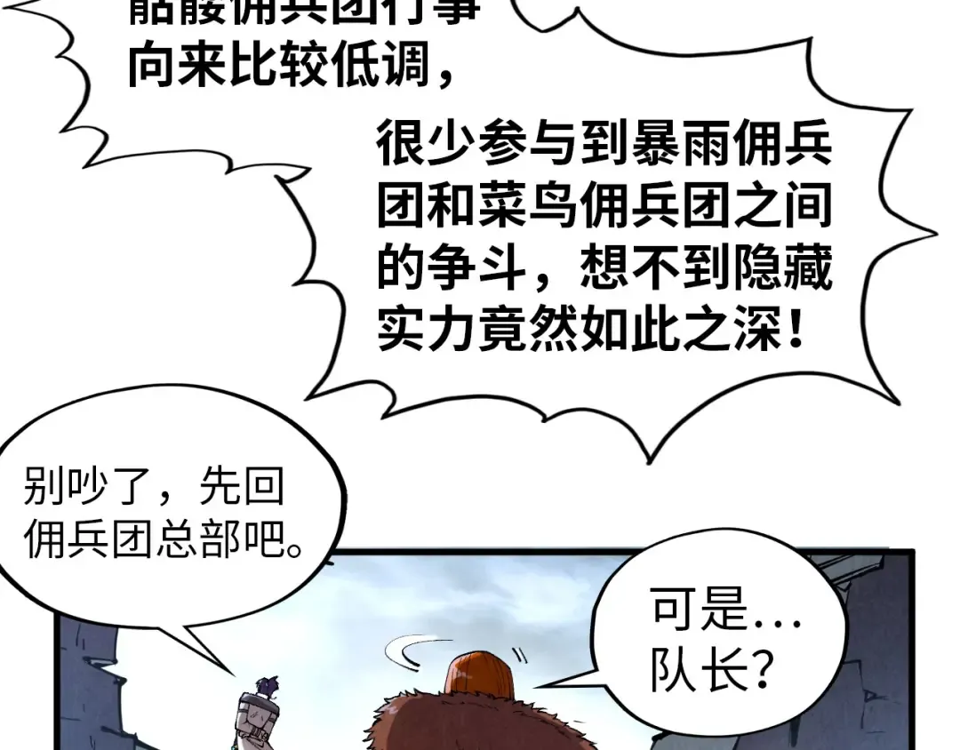第319话 再遇雨先生 第65页