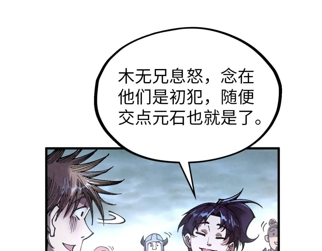 第319话 再遇雨先生 第113页