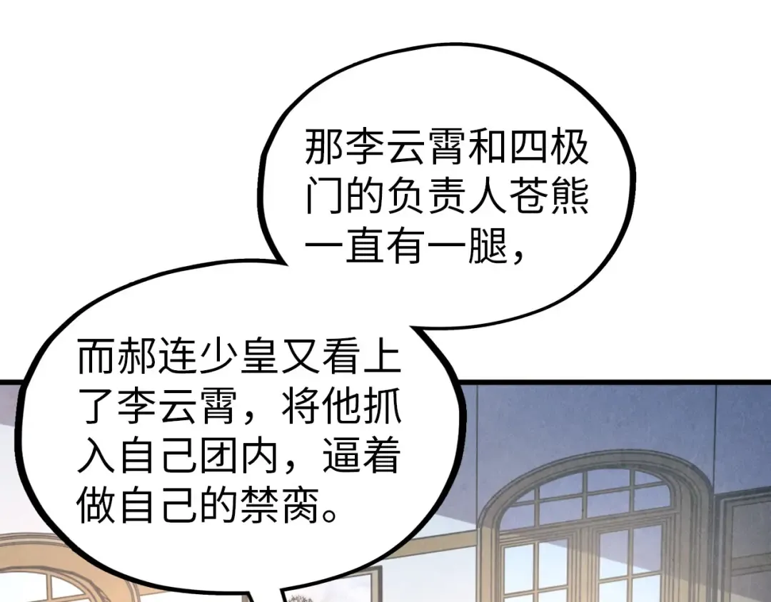 第320话 九阳神体 第47页