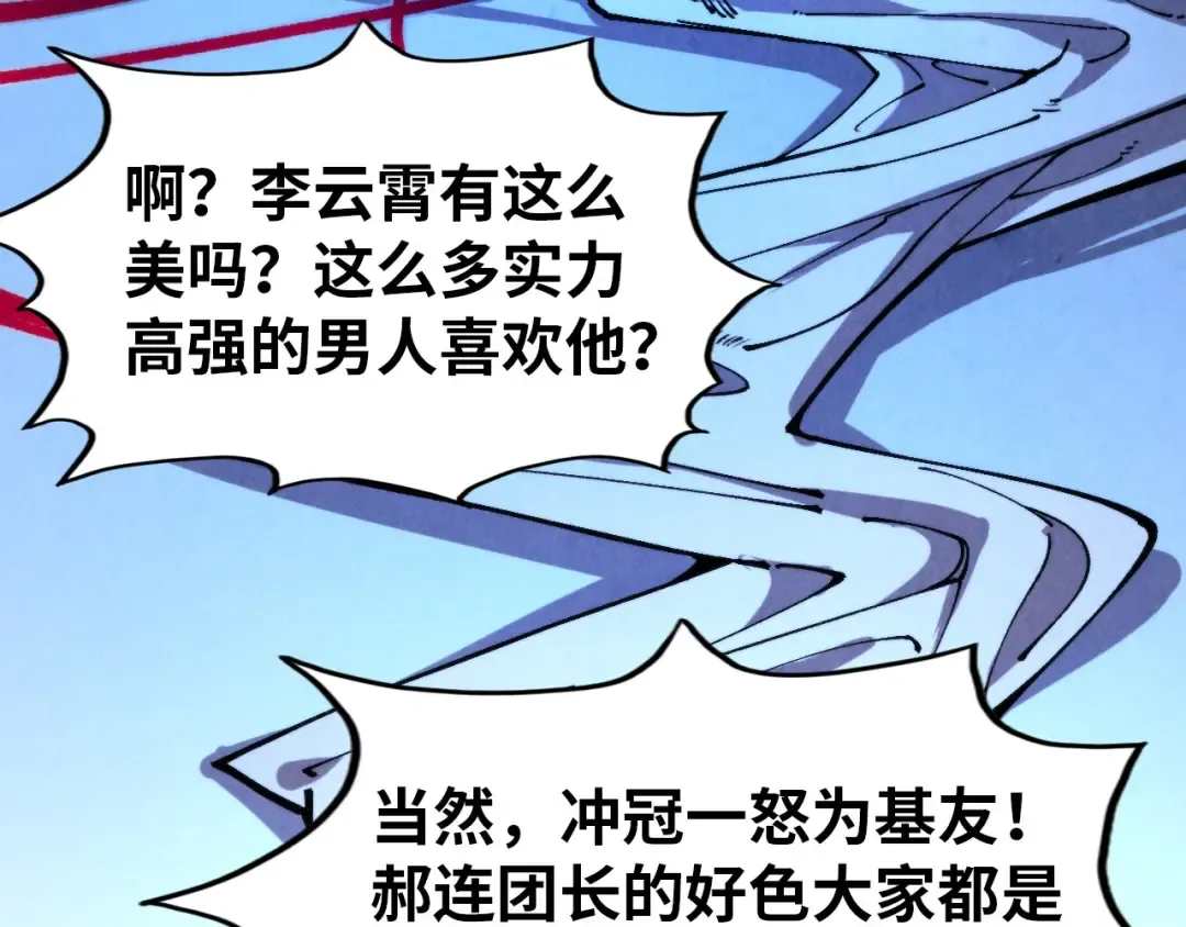 第320话 九阳神体 第54页